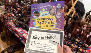 コモンズフェスティバル
