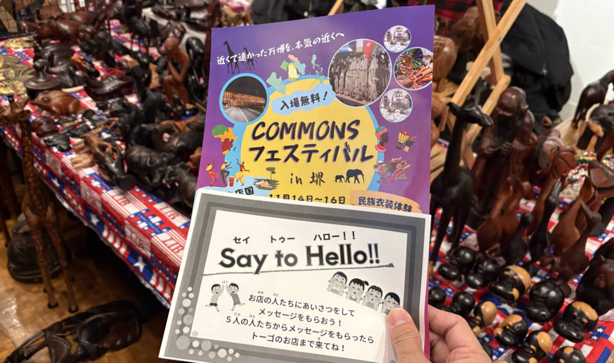 コモンズフェスティバル