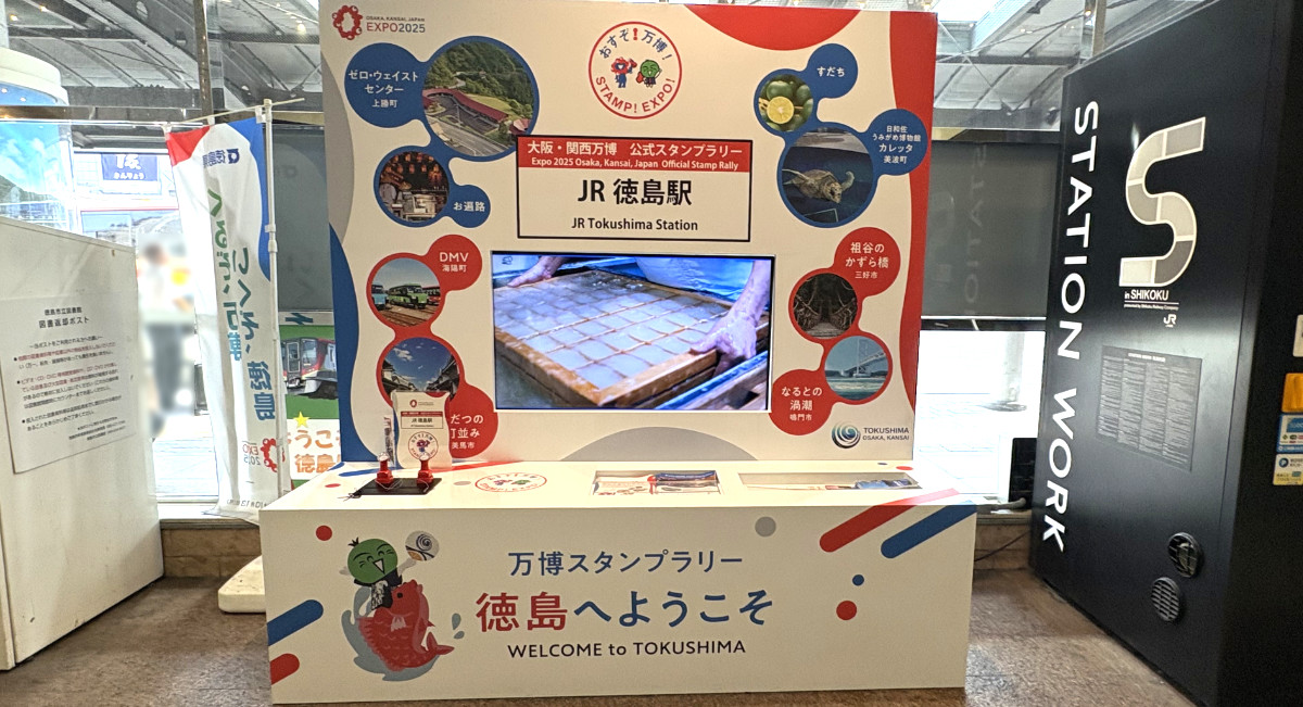 JR徳島駅　スタンプラリー