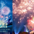 大阪！万博記念公園で花火大会とドローンショー11月22日開催！鑑賞場所
