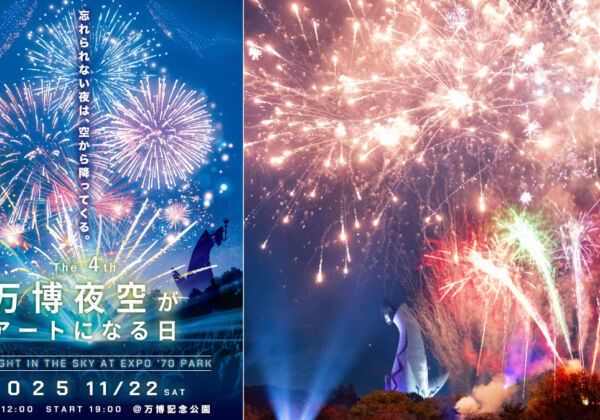 万博記念公園　花火・ドローンショー 2025年11月22日 　万博夜空がアートになる日