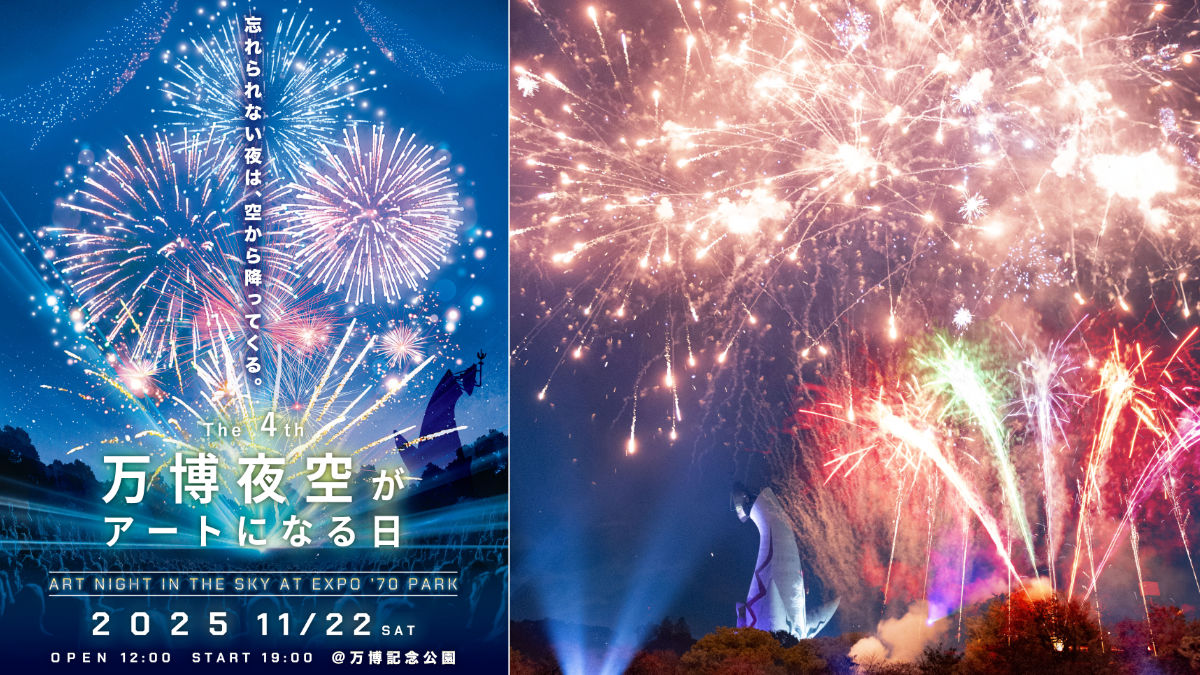 万博記念公園 花火・ドローンショー 2025年11月22日 万博夜空がアートになる日
