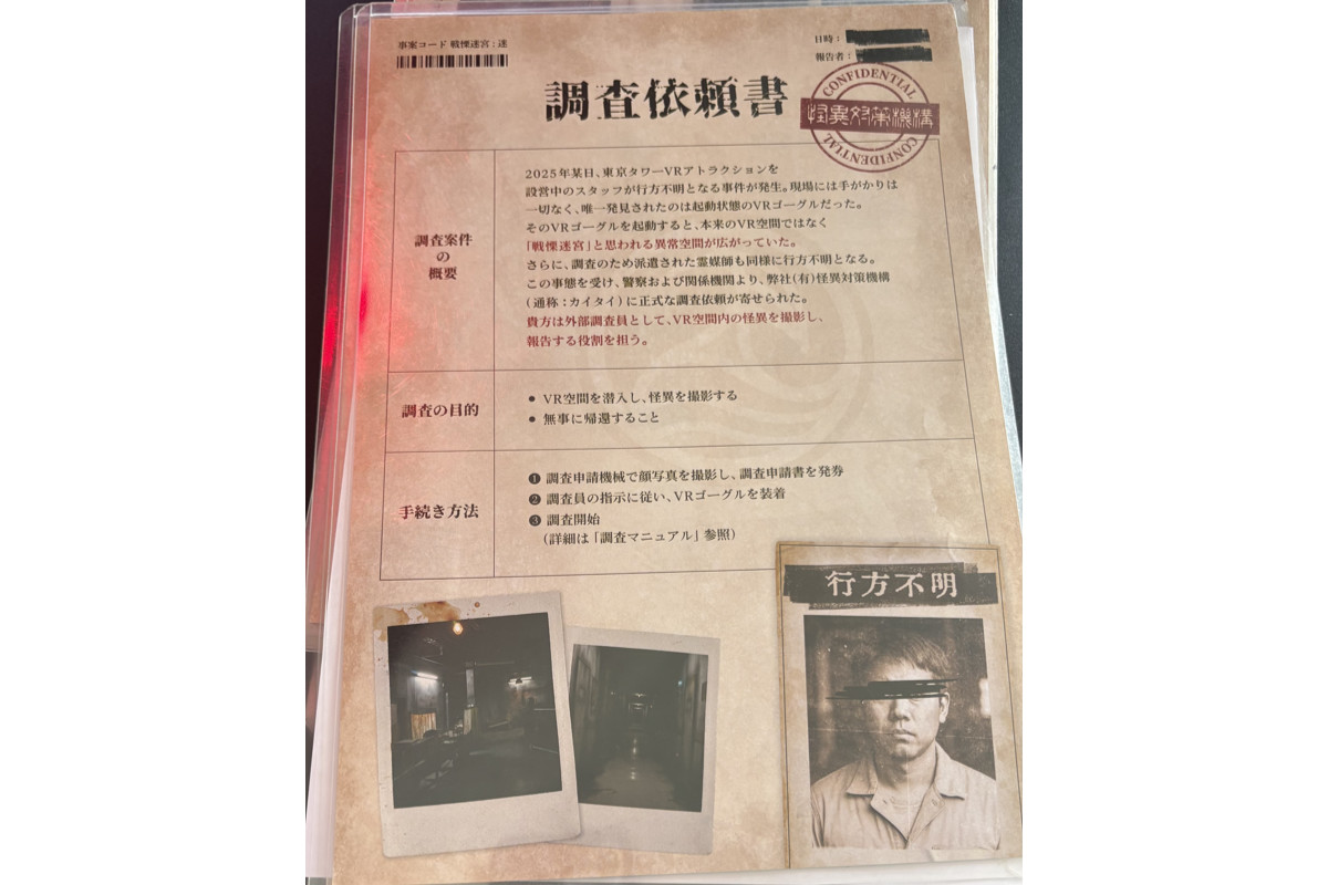 戦慄迷宮:迷 ストーリー