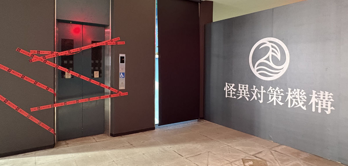 有限会社 怪異対策機構