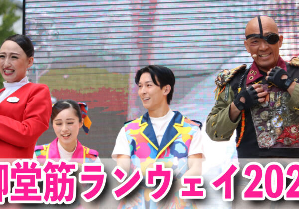 御堂筋ランウェイ2025