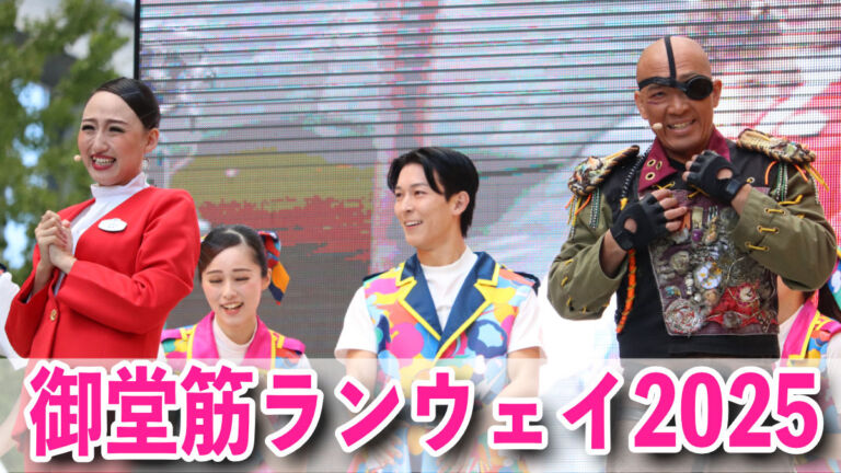 御堂筋ランウェイ2025