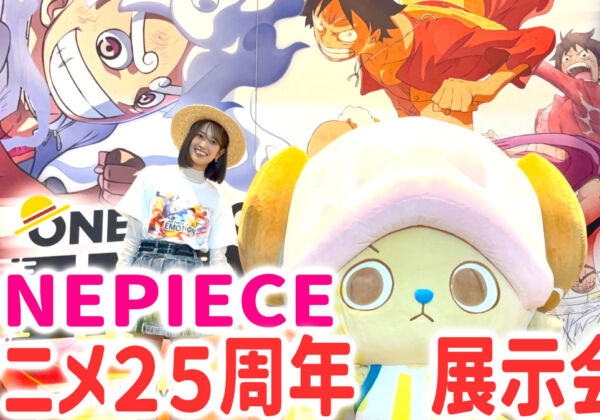 大阪　ワンピース展覧会