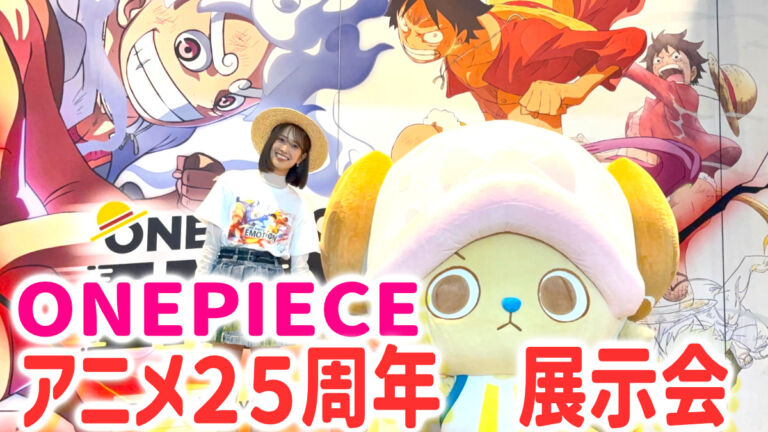 大阪　ワンピース展覧会