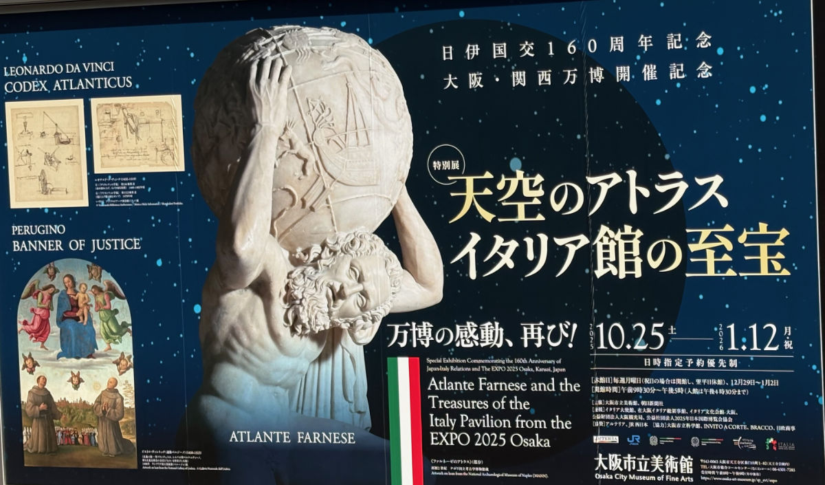 大阪市立美術館　天空のアトラス　イタリア館の至宝