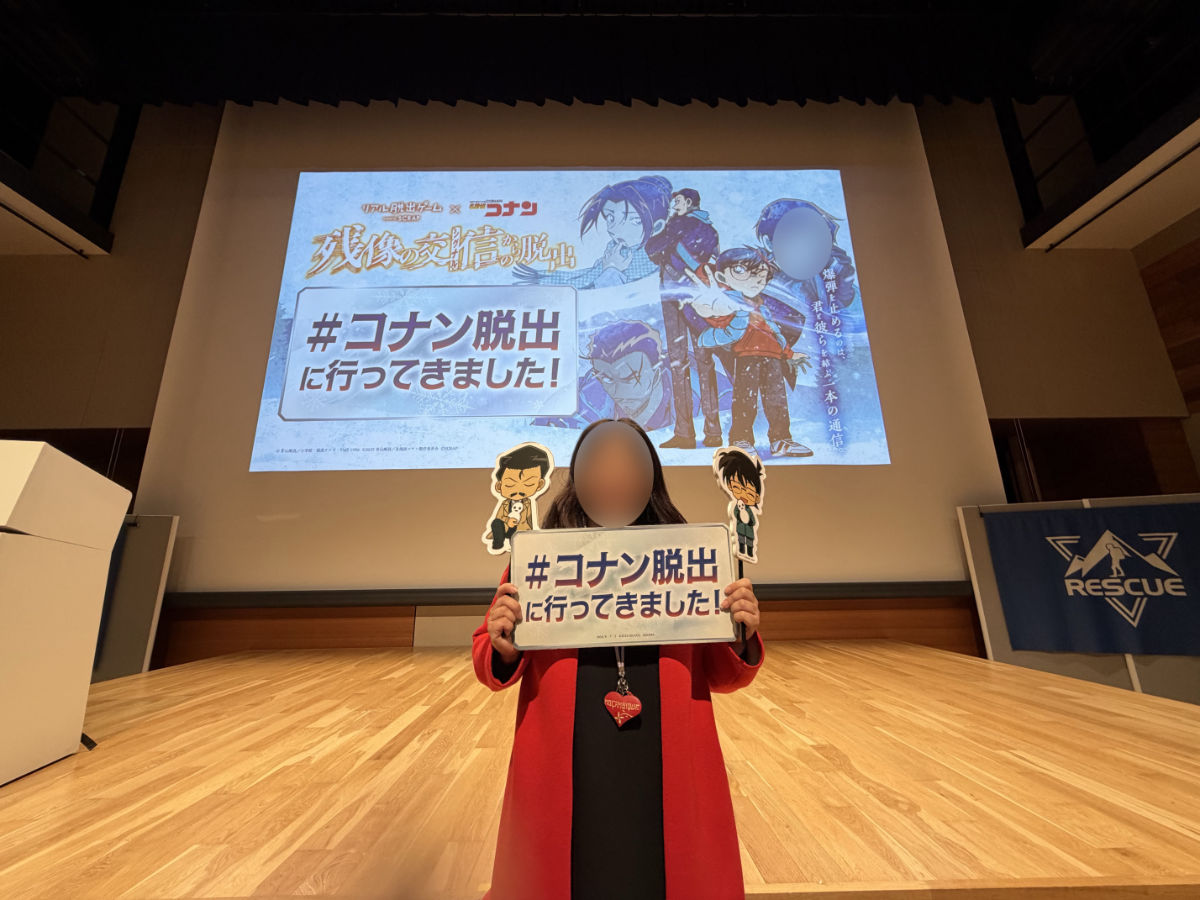 リアル脱出ゲーム×名探偵コナン『残像の交信からの脱出』