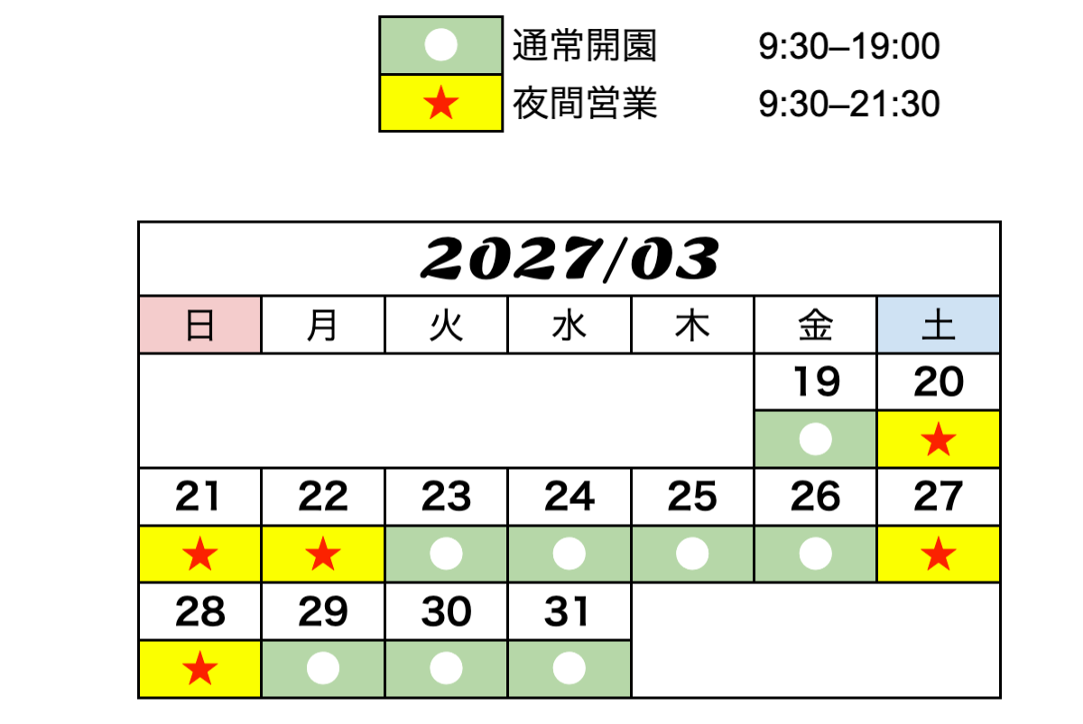 GREEN×EXPO 2027 2027年3月営業時間