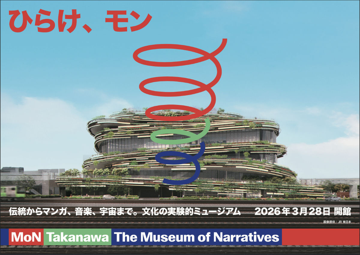 モン タカナワ: ザ ミュージアム オブ ナラティブズ