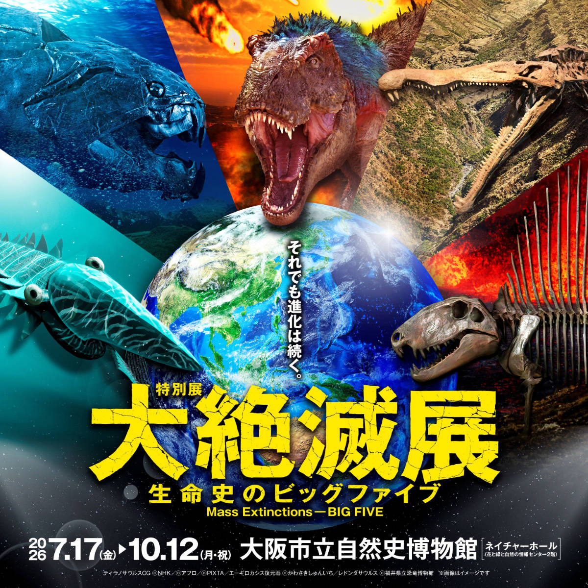 ビッグファイブ