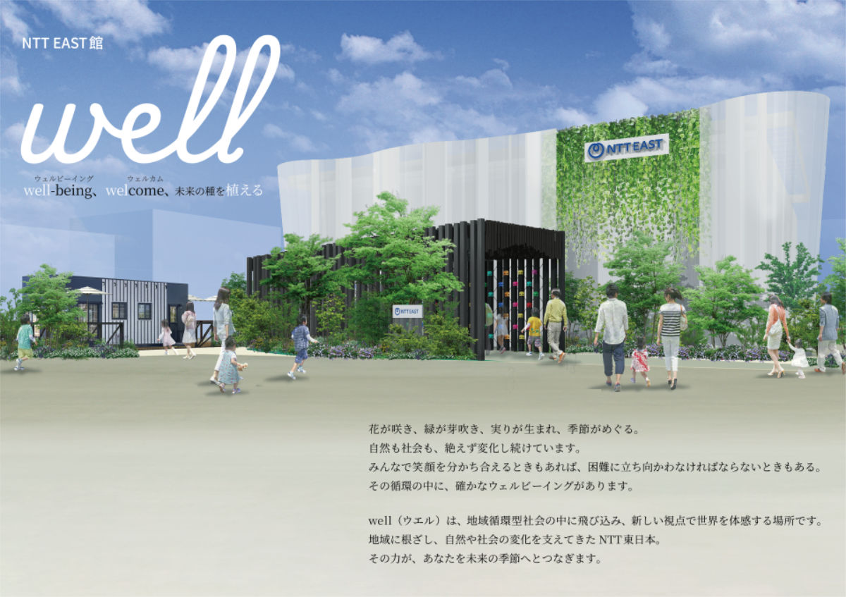 NTT EAST 展示館