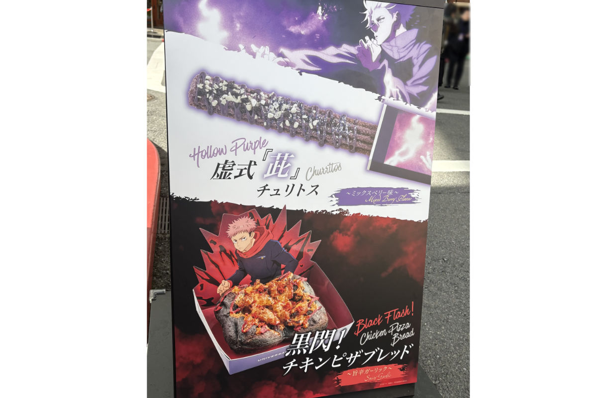 黒閃! チキンピザブレッド ~旨辛ガーリック~、呪術廻戦チュリトス