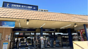 京阪電車 枚方公園駅