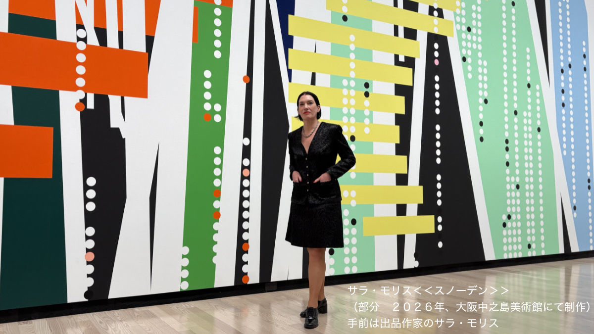 サラ・モリス展