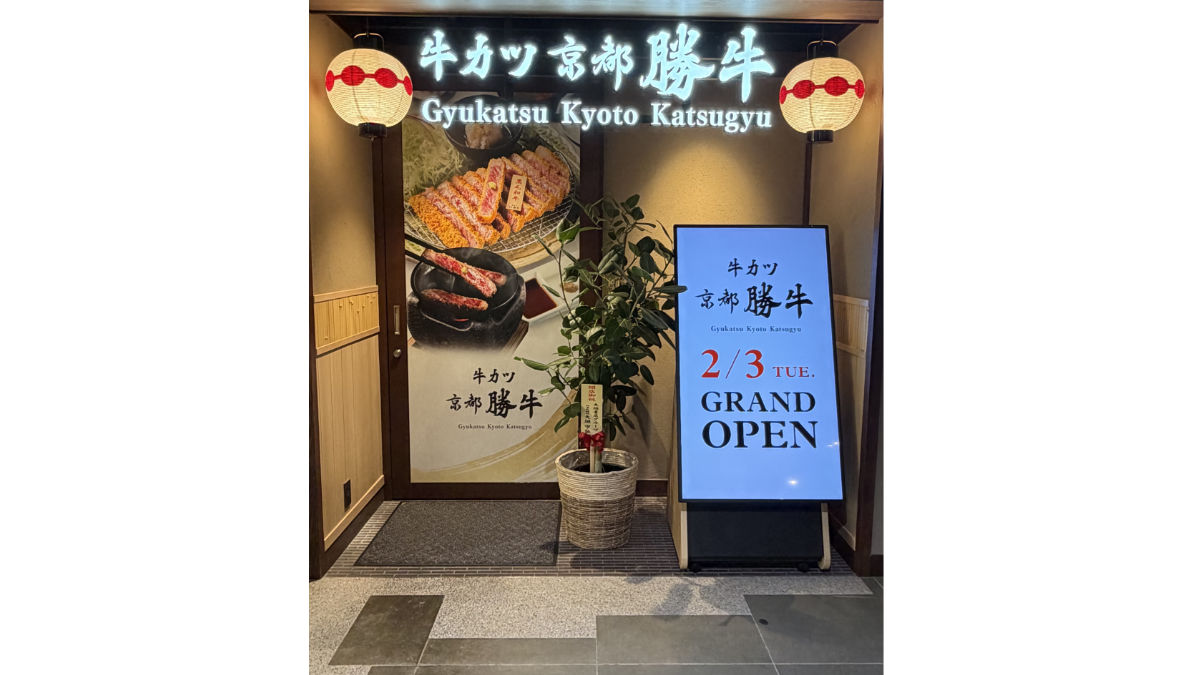 牛カツ京都勝牛　四条烏丸SUINA室町店