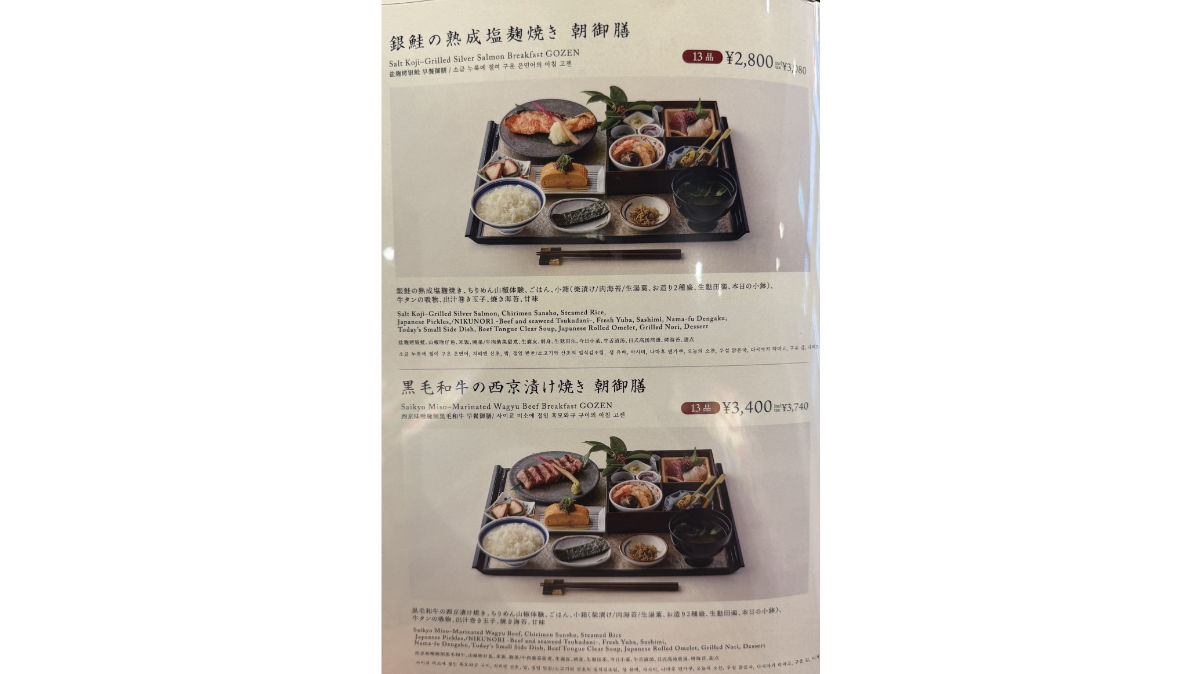 勝牛　朝食メニュー