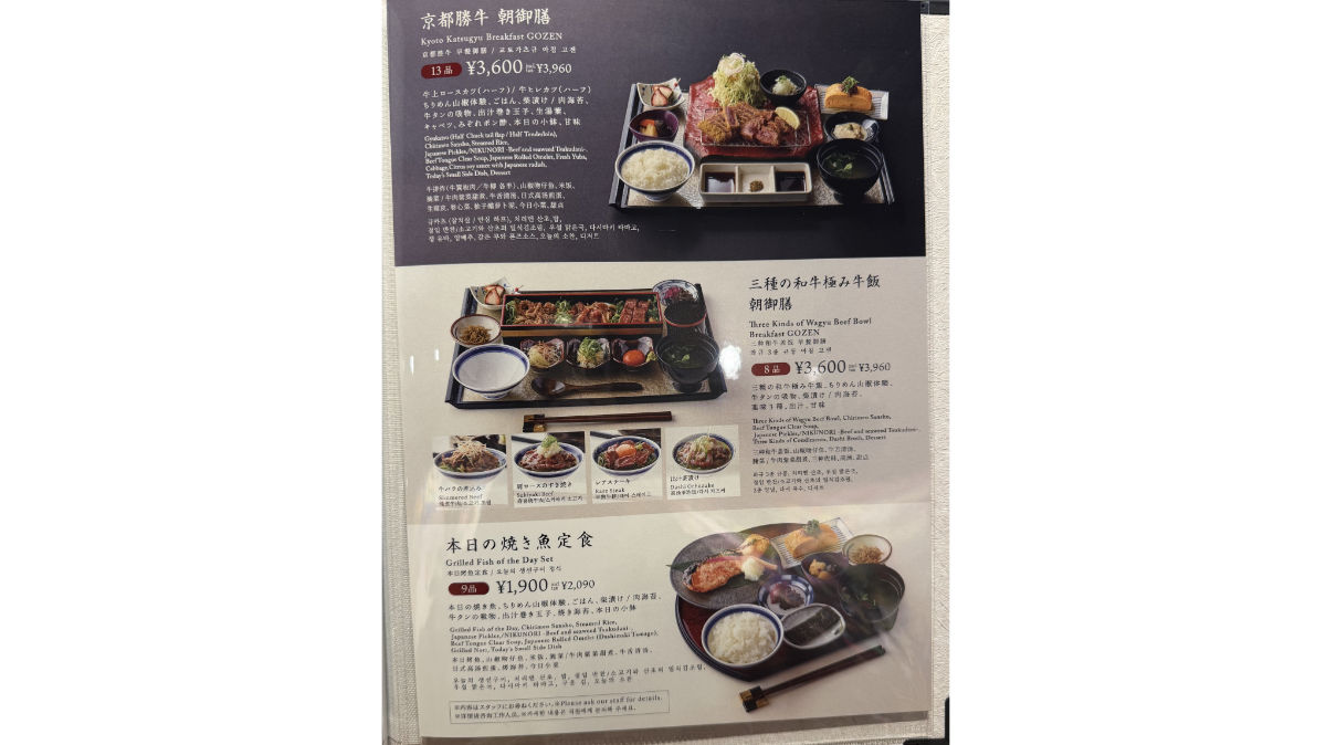 勝牛　朝食メニュー