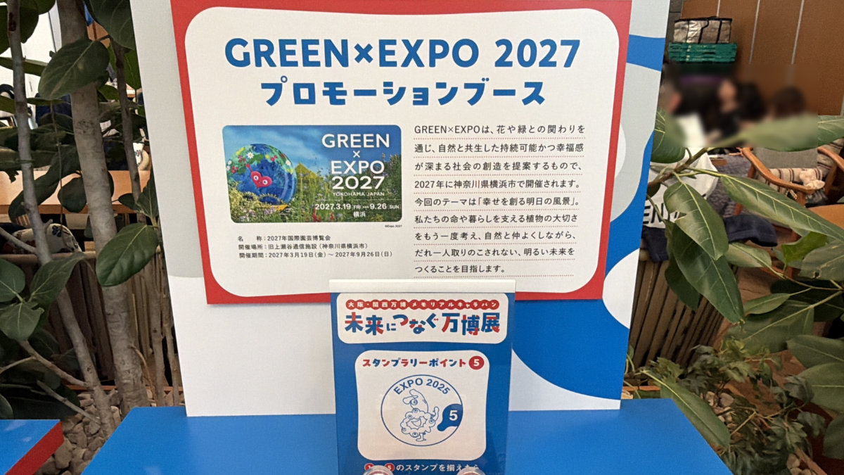GREEN×EXPO 2027 スタンプ