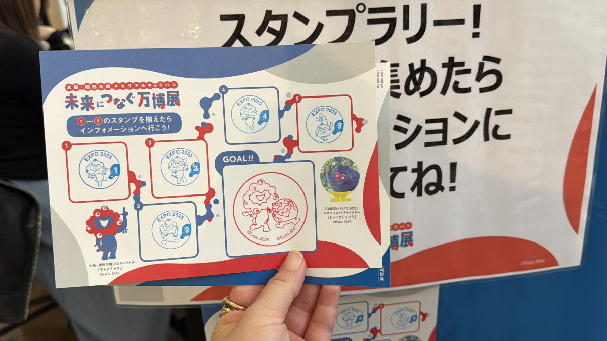 未来につなぐ万博展 スタンプラリー