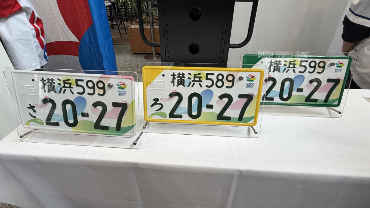 GREEN×EXPO 2027 ナンバープレート