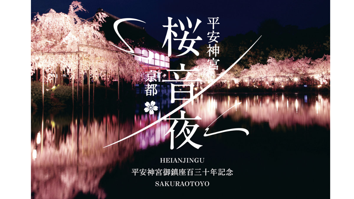 桜音夜2026