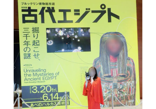 ブルックリン博物館所蔵 特別展 古代エジプト