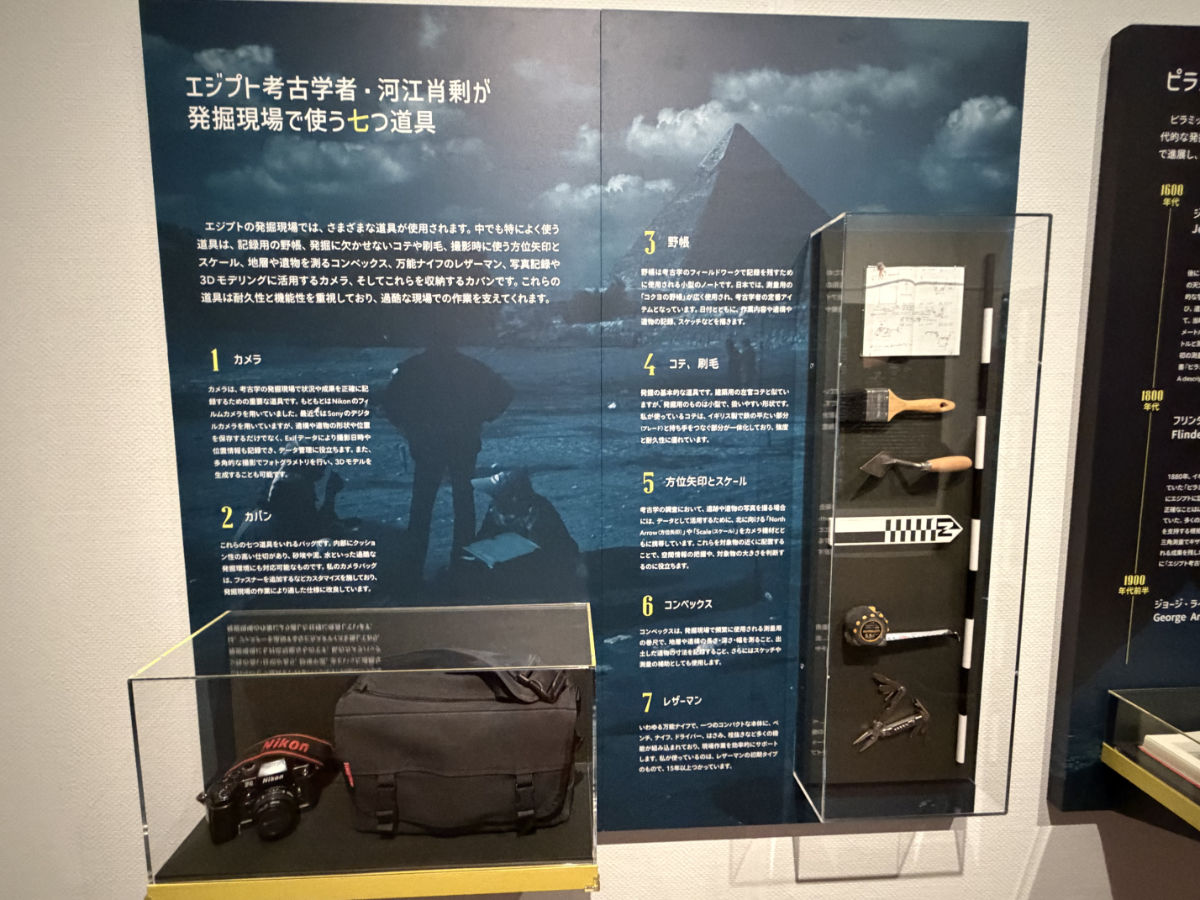 エジプト考古学者の河江肖剰さんの道具