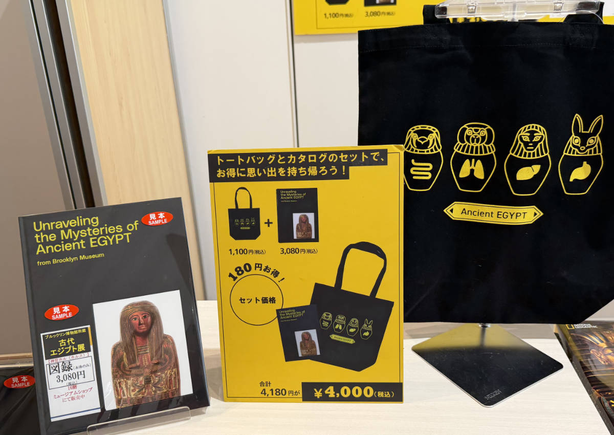 トートバッグと図録のセット