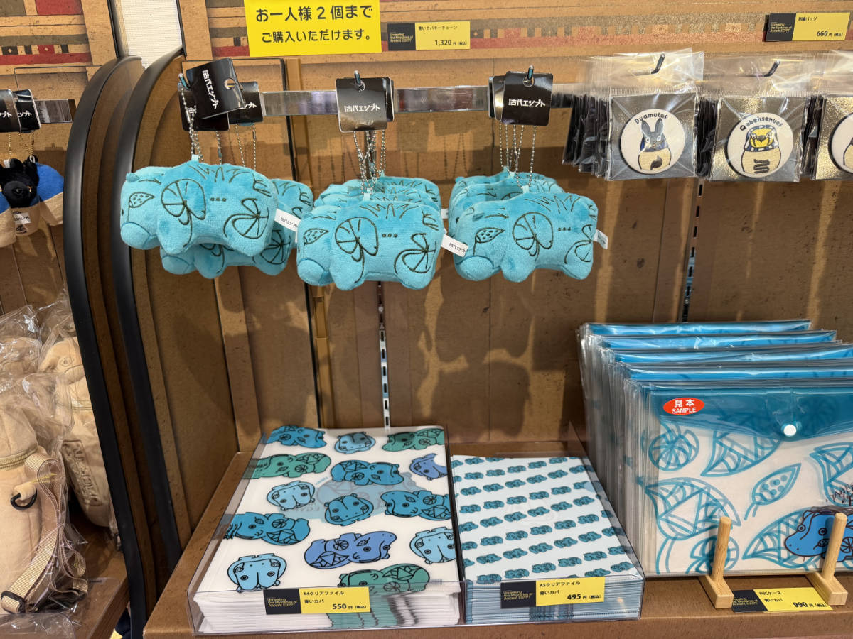 青いカバのグッズ 「青いカバキーチェーン」「青いカバ クリアファイル