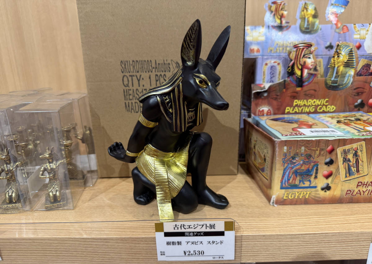 アヌビスグッズ