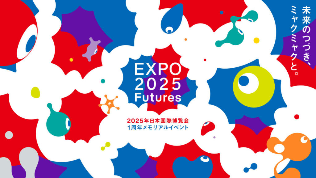 大阪・吹田で万博1周年イベント開催！EXPO2025 Futures Festival