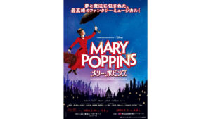 ミュージカル　メリーポピンズ大阪