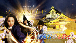二条城 2026 SAKURA NIGHTS