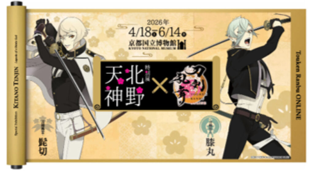 刀剣乱舞　北野天神