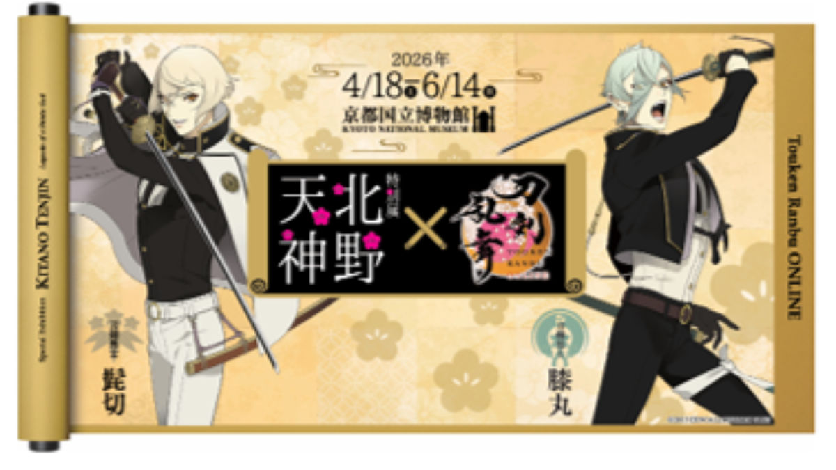 刀剣乱舞　北野天神