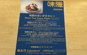 味隠のメニュー・値段