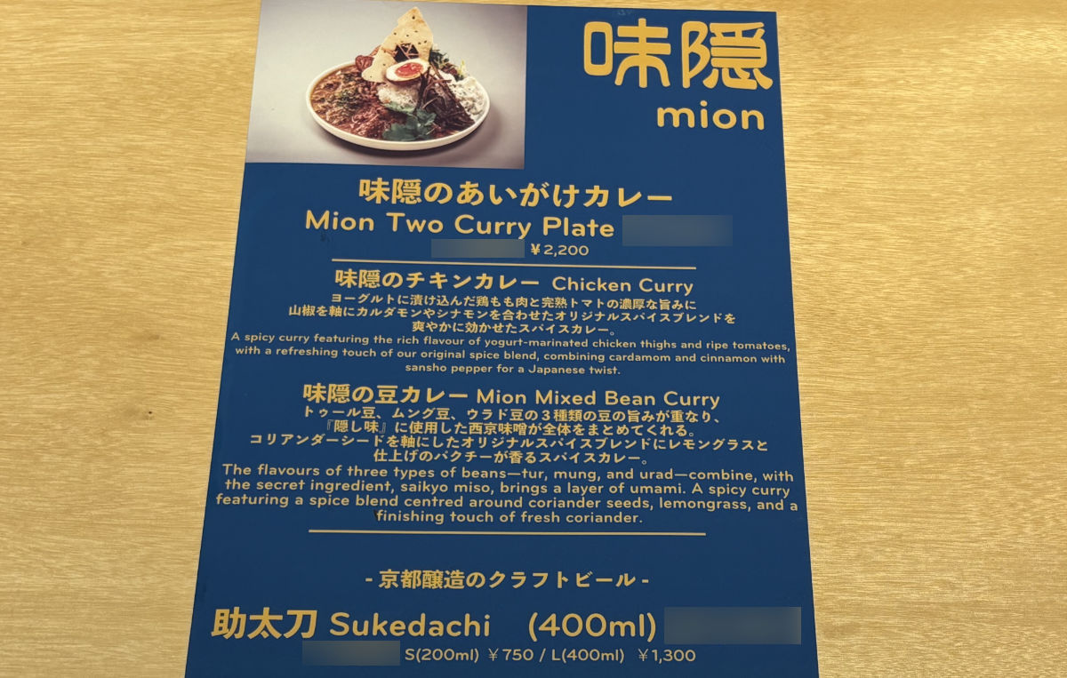 味隠のメニュー・値段