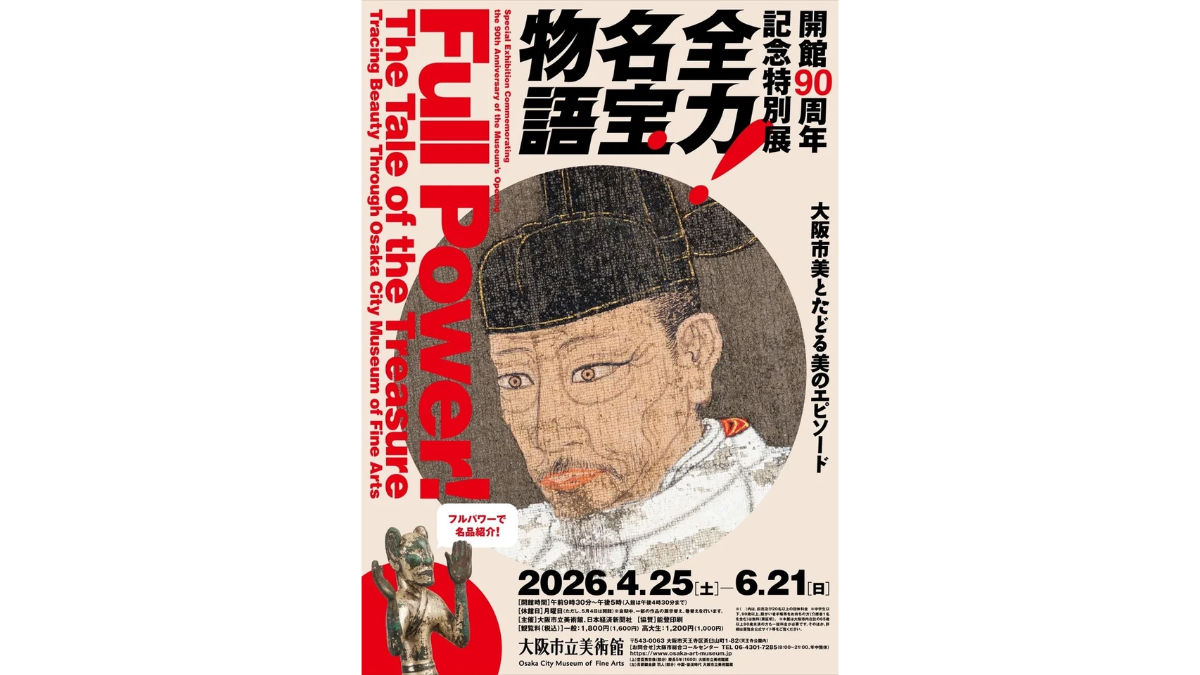 全力　名刀展