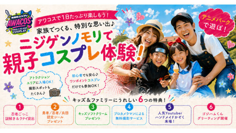 ニジゲンノモリ　コスプレイベント