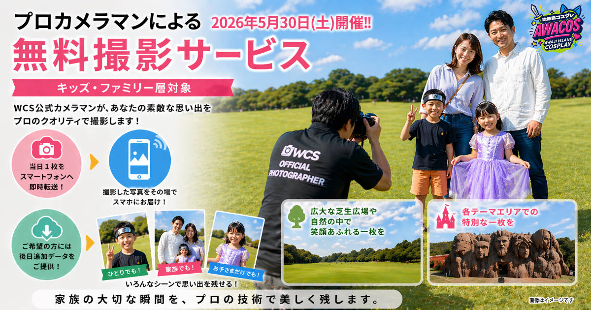 ニジゲンノモリ　コスプレイベント 無料撮影