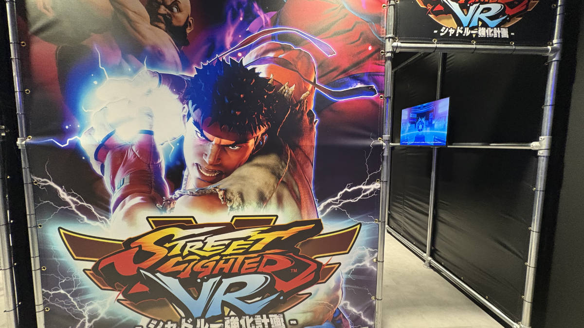ストリートファイターVR シャドルー強化計画