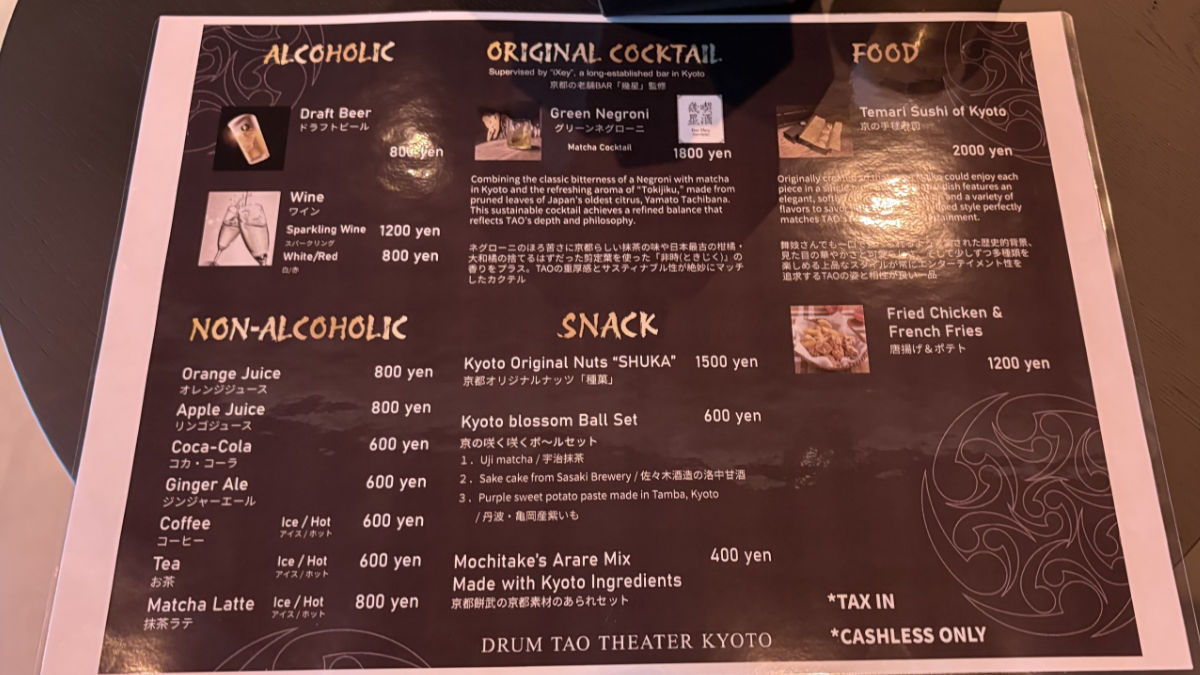 DRUM TAO KYOTO メニュー表・料金