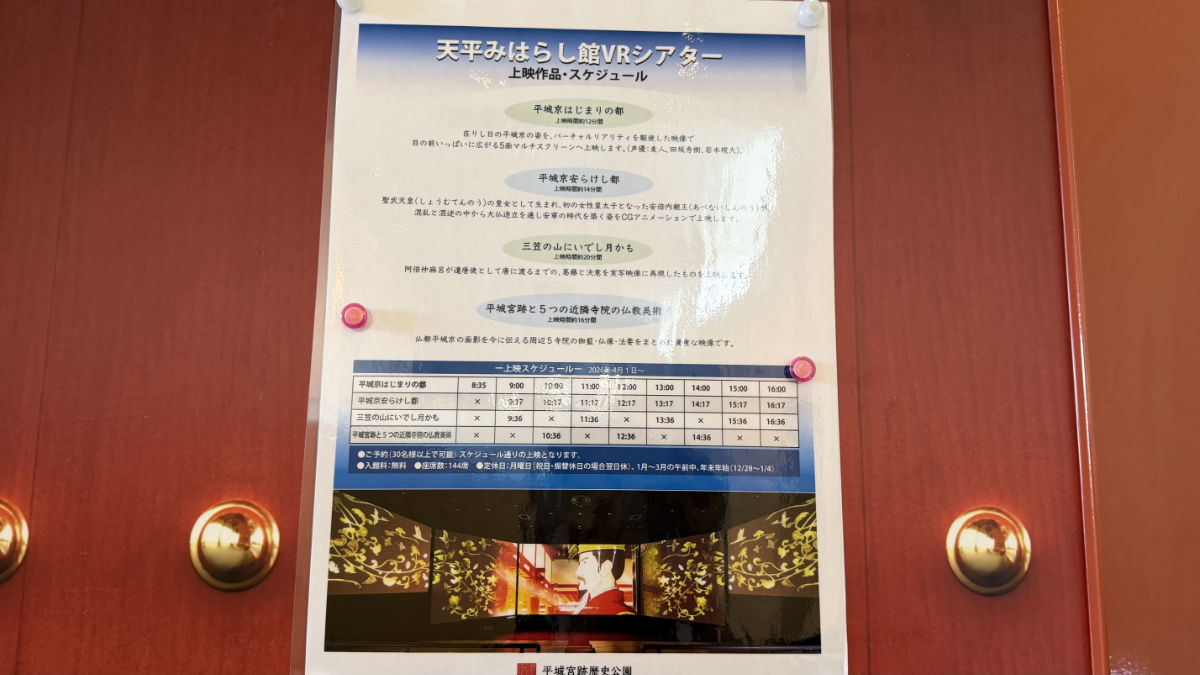 天平みはらし館　VRシアター