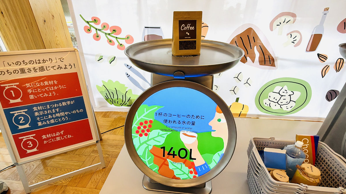 いのちのはかり