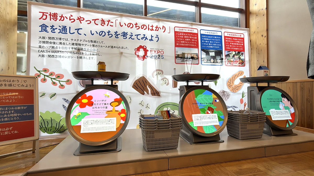 いのちのはかり