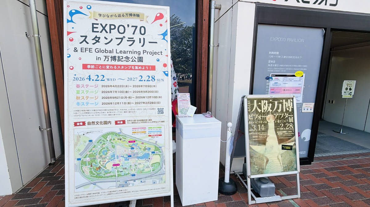 アースセイバースタンプパスポート