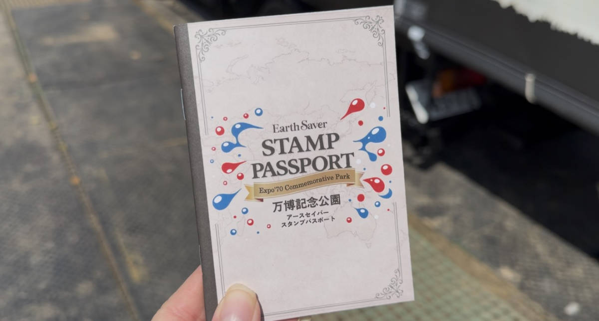 アースセイバースタンプパスポート 万博記念公園スタンプラリー